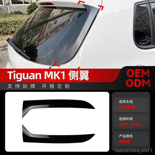适用2007-16大众Tiguan老