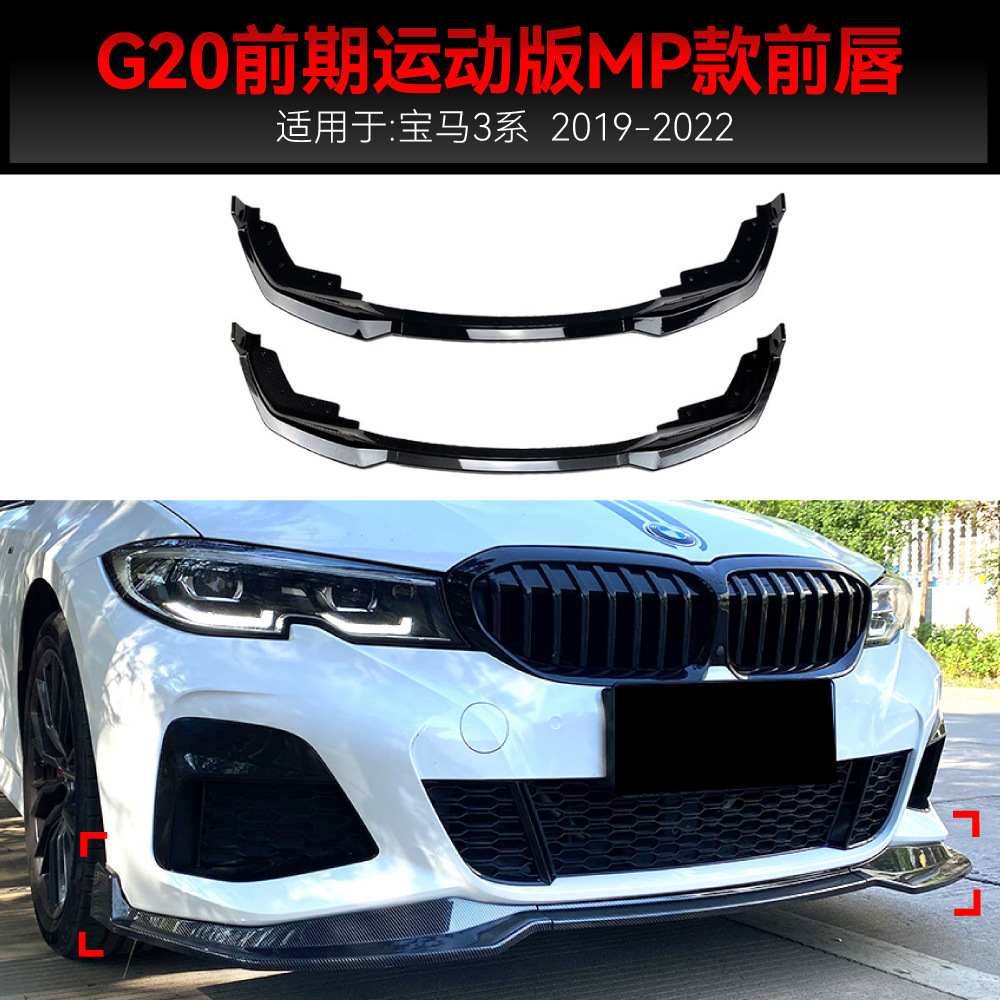 适用2019-2022宝马bmw 3系g20 M Sport mp款前铲前唇包围跨境改装