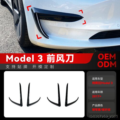 适用2017+特斯拉teslamo