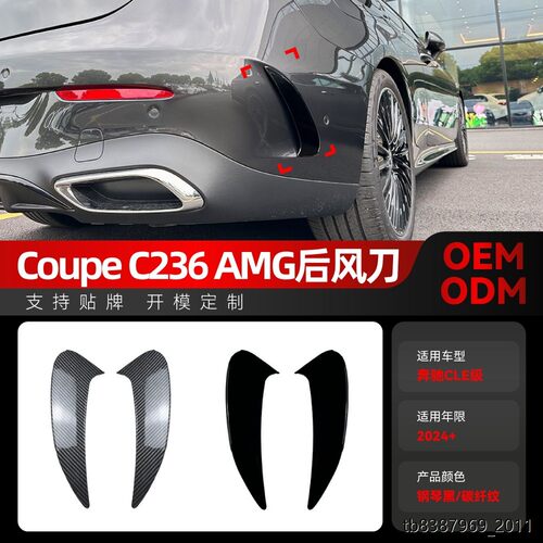 适用2024+奔驰cle级coupe