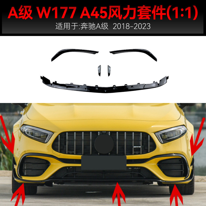 适用2018-2023奔驰a级w177 a45 amg前杠前风刀空力运动套件改装件