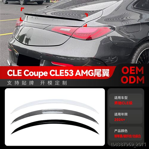适用2024+奔驰cle级coupe