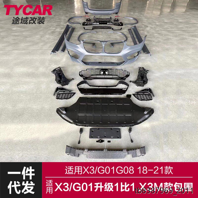 适用于宝马X3包围G01G08改装F97X3M1比1包围套件前后杠轮眉侧裙