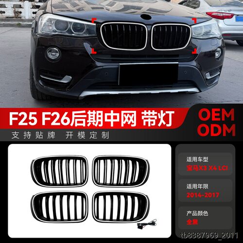 适用2014-7宝马X3F256L