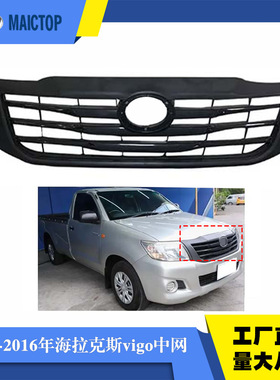 适用于12-16年HILUX海拉克斯VIGO中网格栅 黑色海拉克斯VIGO中网