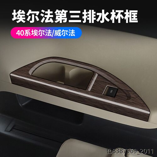 适用23-24款丰田埃尔法40