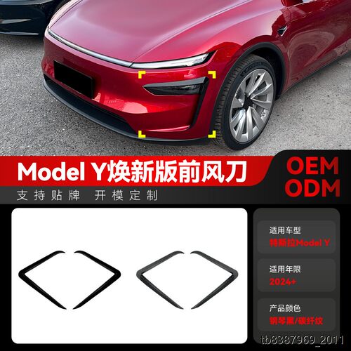 适用2024+焕新版特斯拉Te