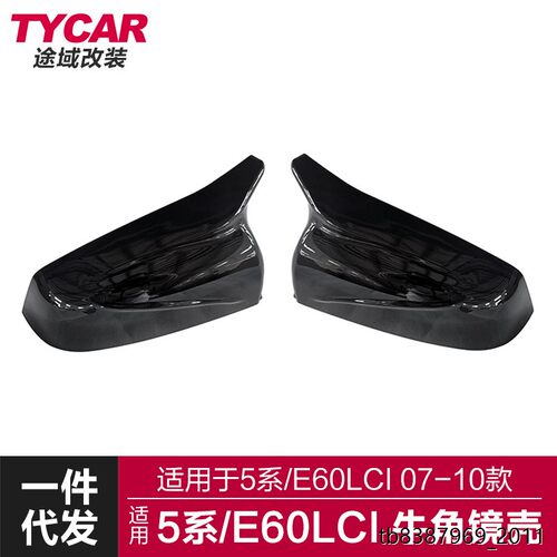 适用宝马5系牛角E601LCI