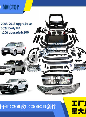 陆巡lancruiser08-15升22款GR包围简改LC200升300套件led大灯尾灯