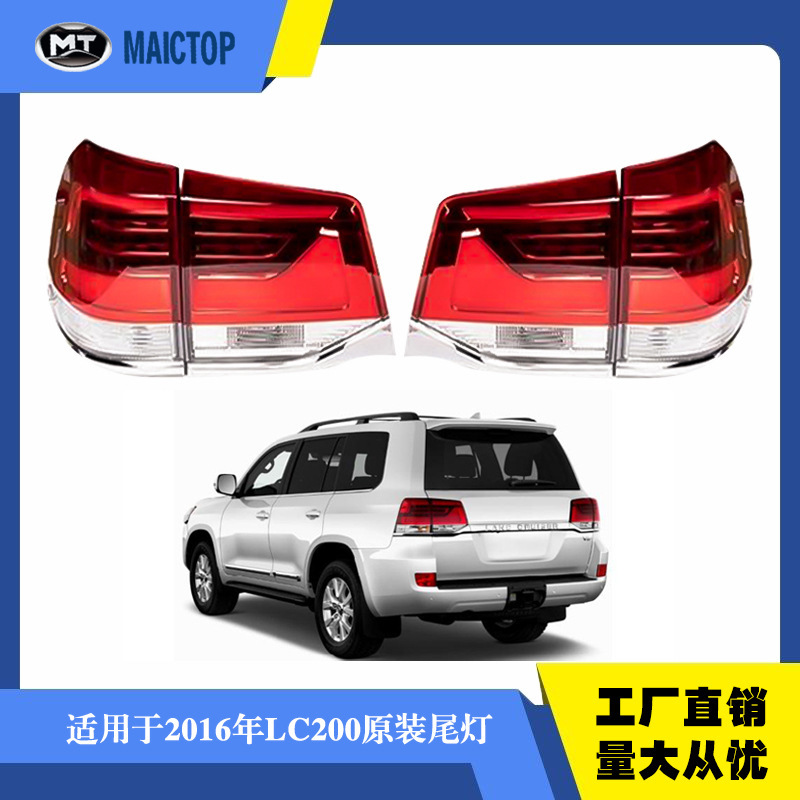 适用于2016-21年兰德酷路泽后尾灯FJ200刹车灯陆地巡洋舰LED尾灯