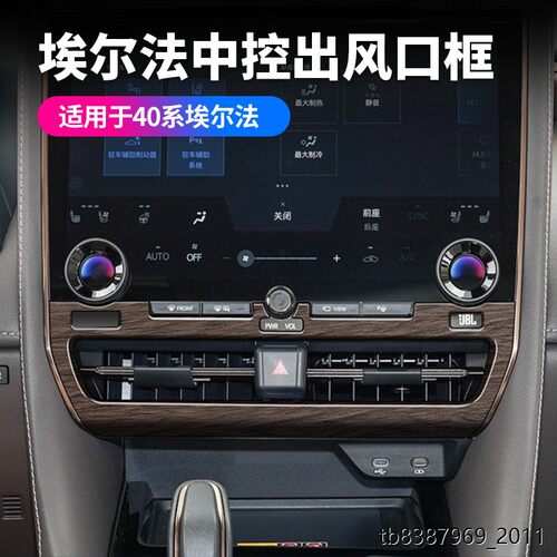 适用24款丰田埃尔法40系