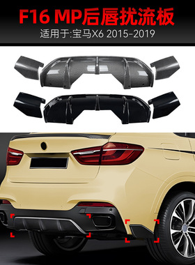 适用2014-2019宝马bmw X6 F16 M Sport MP尾唇后唇扰流板跨境改装