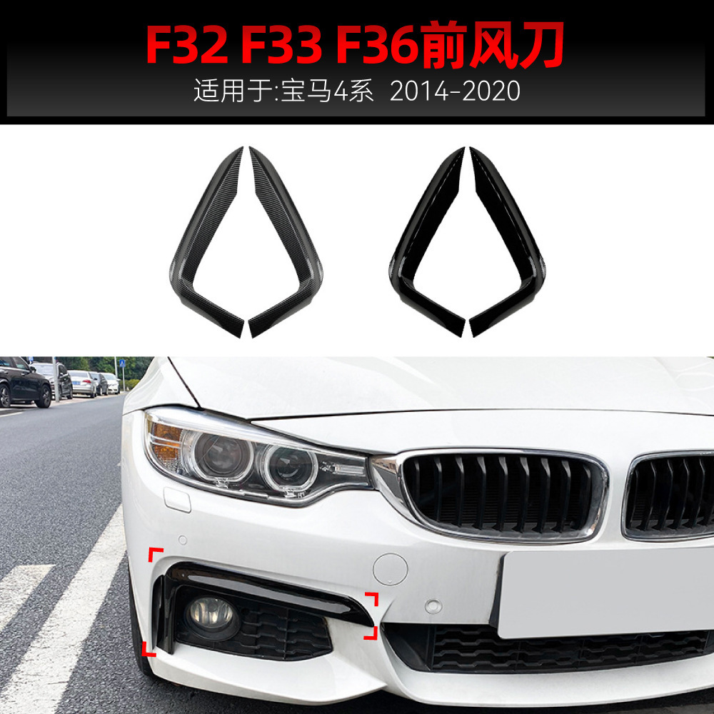 适用2014-2020宝马bmw4系f32 f33 f36 M Sport前风口风刀车贴改装