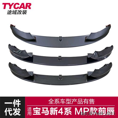 适用于宝马4系前唇F326改