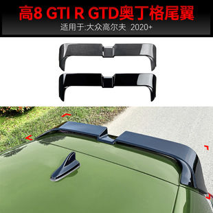 适用2020+高尔夫golf8高8 MK8 GTI R GTD GTE奥丁格尾翼顶翼改装