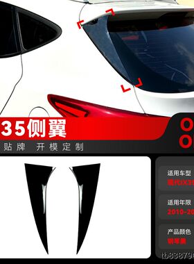 适用2010-7现代IX35侧翼