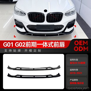 适用2018-2021宝马X3 G01 X4 G02 M Sport黑武士一体前唇前铲改装
