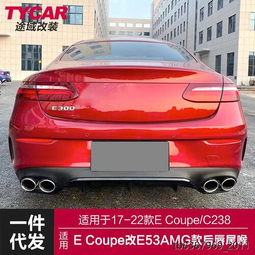适用于奔驰ECoupe后唇尾