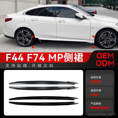 适用20+宝马bmw2系F7MS