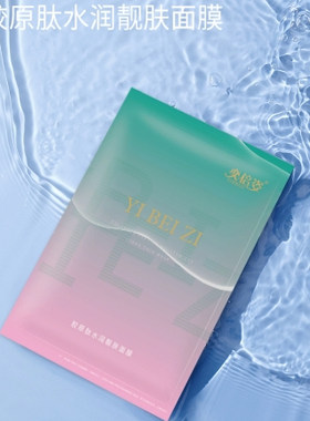 奕倍姿胶原肽补水保湿亮肤正品