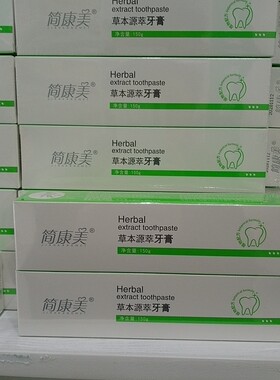 宇航人简康美草本植萃牙膏