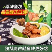 包邮 熟食鱼块鱼肉新疆赛里木湖冷水湖高白鲑零食食品180克 袋包装