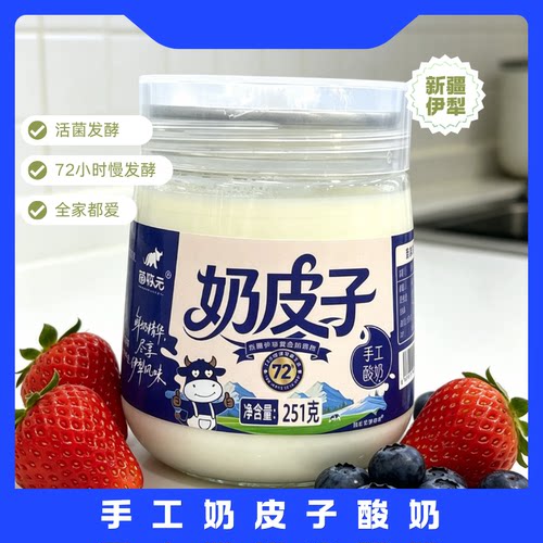 新疆特色奶皮子手工酸奶 新疆特色 251ml*6罐