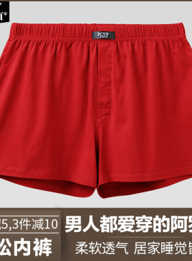 宽松内裤男大红色本命年纯棉透气加肥加大码胖子平角四角裤属马