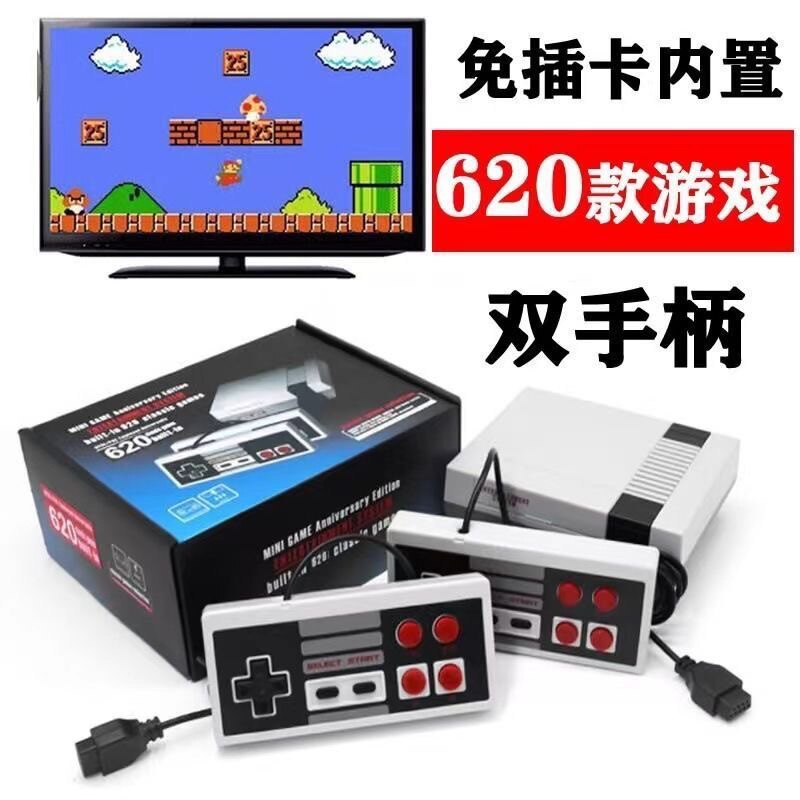 新款家用免插卡内置电视游戏机双人620款游戏怀旧经典AV接口电视