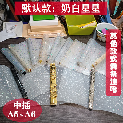 中插A5A6奇葩板定制侧插pvc镭射星星软板垫板隔板活页夹手帐书衣