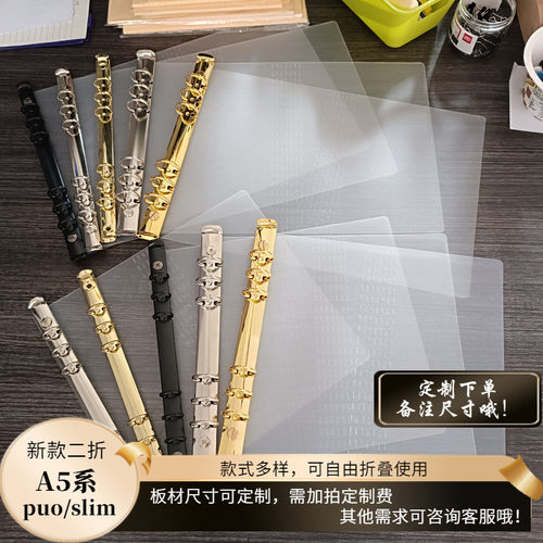 二折-A5系-PUO\Slim定制二折双层pvc垫板隔板活页夹手帐书衣