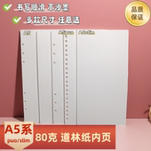 A5系 80g道林纸活页纸手账本内页5孔替芯空白内页书写纸