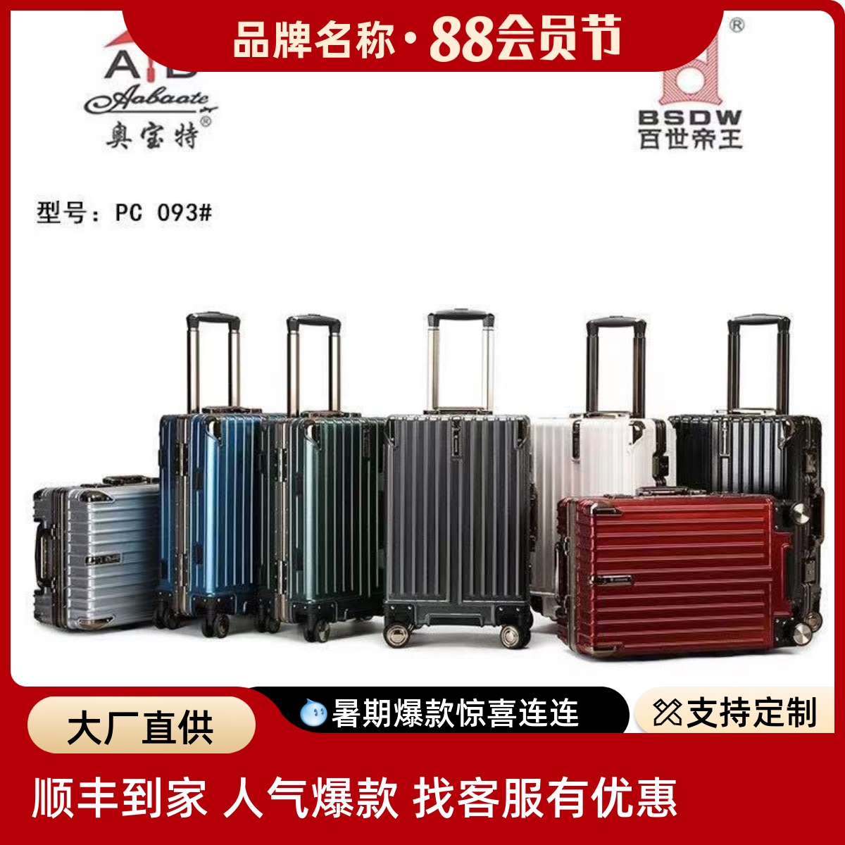 防刮拉杆奥宝特PC顺丰发货