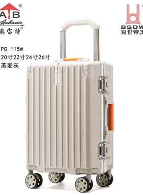 奥宝特PC115航空扣锁行李箱拉杆箱铝合金框口耐磨24寸密码箱学生