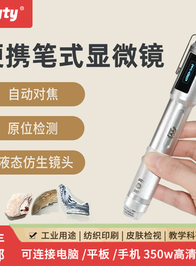 艾尼提3R-MSBTVTY便携显微镜高清自动对焦显微镜250倍金属铸件磨损/实验教学/工业检测/古玩鉴定字画瓷器玉石