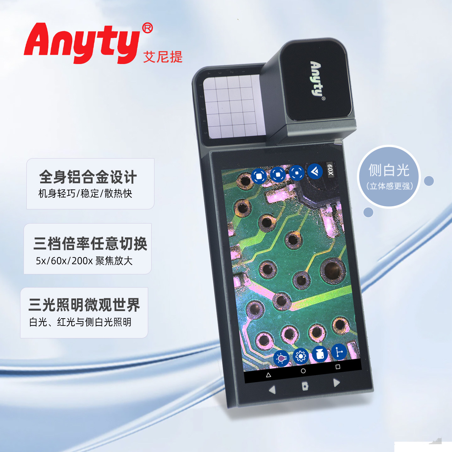 艾尼提便携式自动对焦视频显微镜3R-MSA600SC三种光源适应不同环境下观察增加侧光，观察立体感