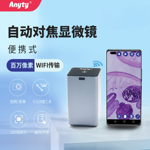艾尼提！自动对焦mini便携显微镜