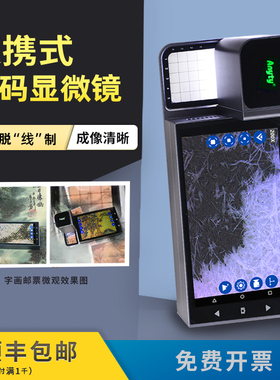 艾尼提3R-MSA600S便携数码显微镜电子高清大屏显微镜触摸屏200倍自动对焦可拍照录影测量适合字画印刷品纤维