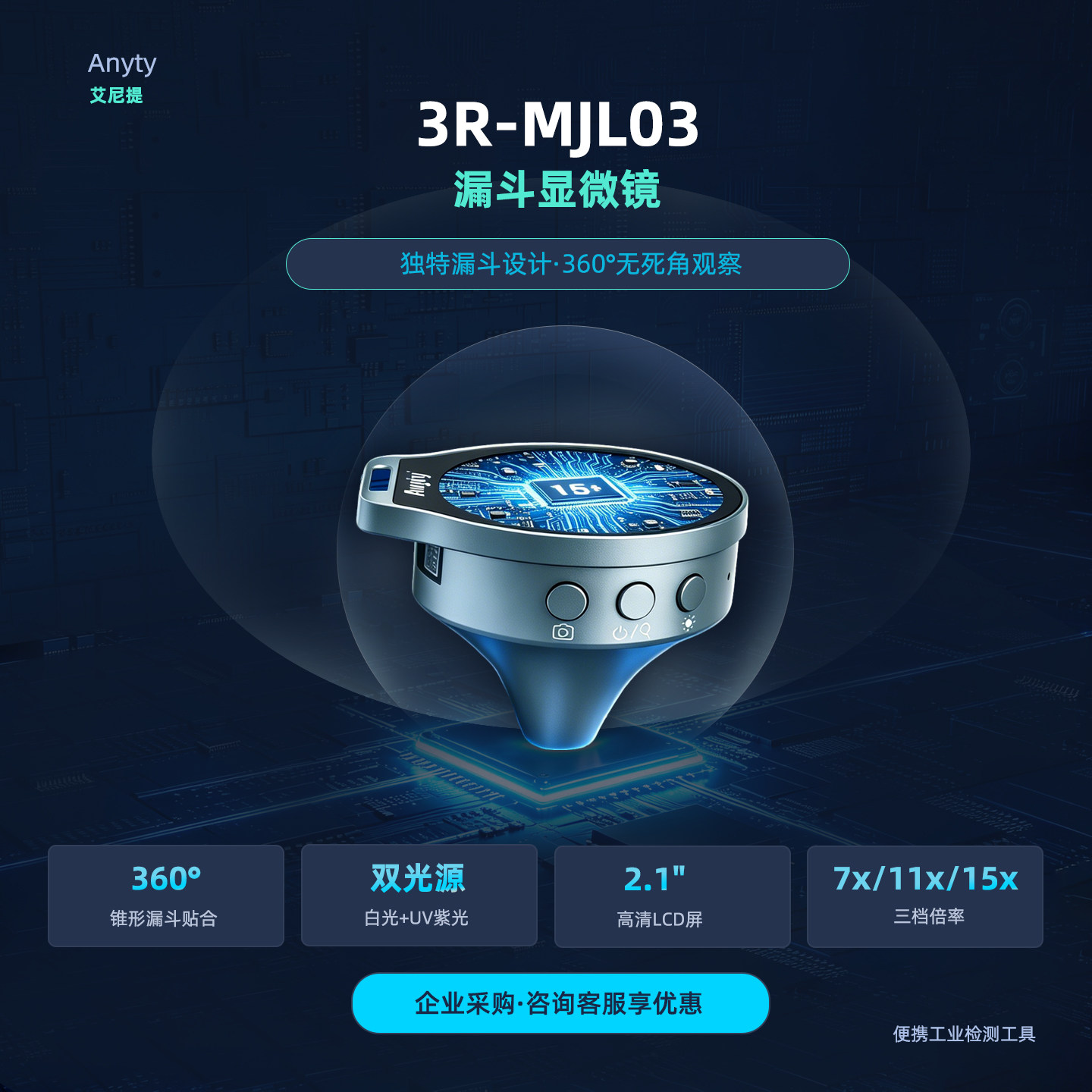 Anyty艾尼提电子显微镜便携式