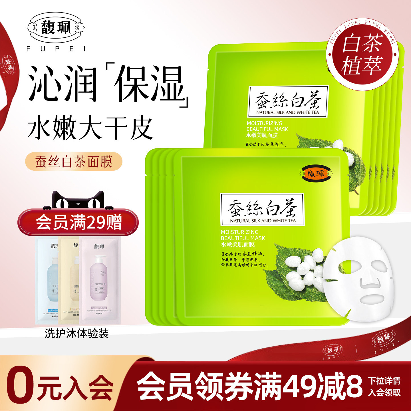 馥佩蚕丝白茶面膜补水保湿男女熊果苷烟酰胺秋冬季学生官方正品