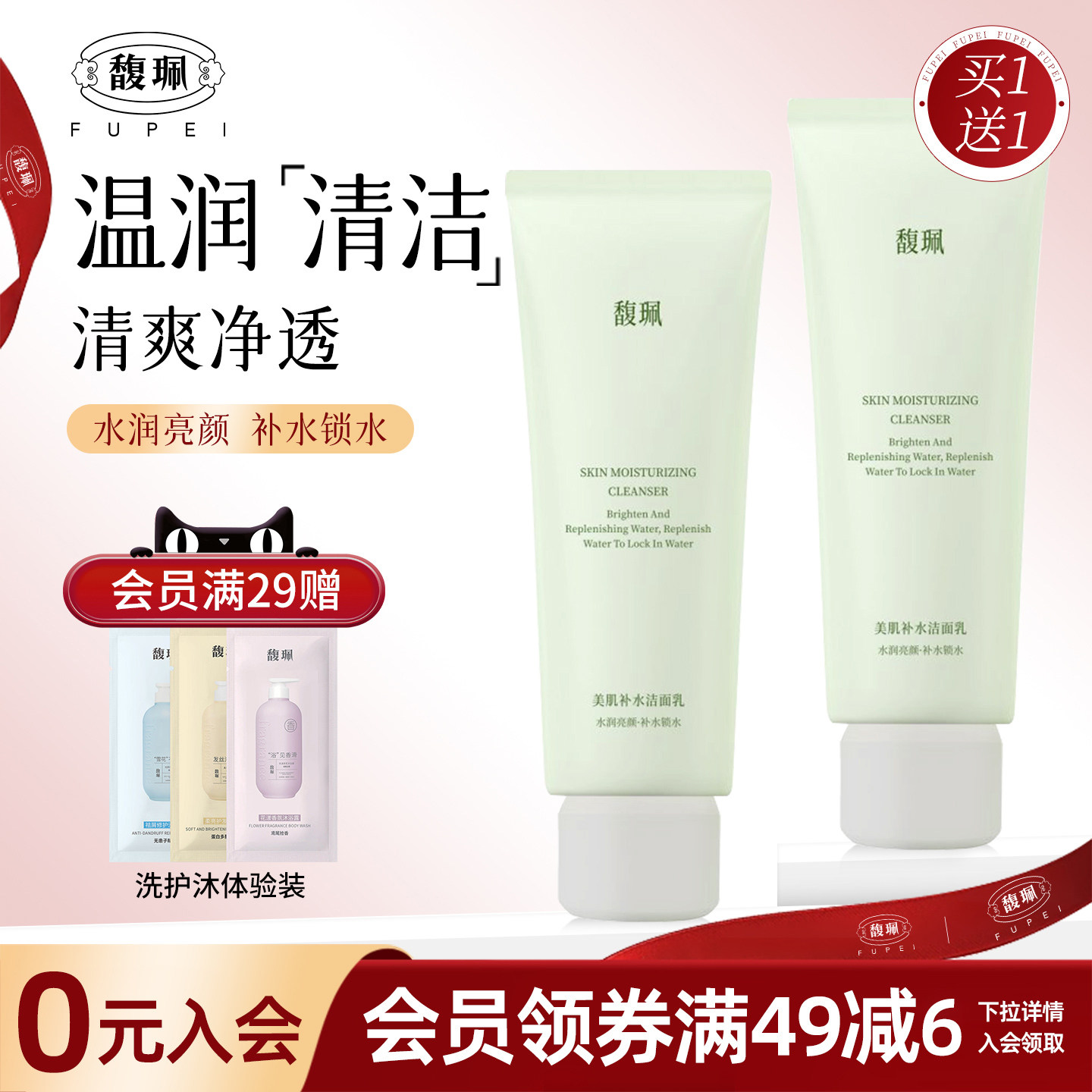 馥佩洗面奶美肌补水洁面乳保湿清洁毛孔泡沫型男女化妆品