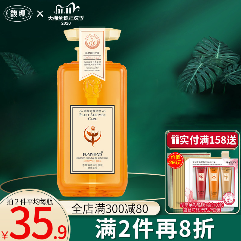 馥佩蓝丝莉沐浴露乳持久留香体家庭装大容量精油香氛女男清爽通用