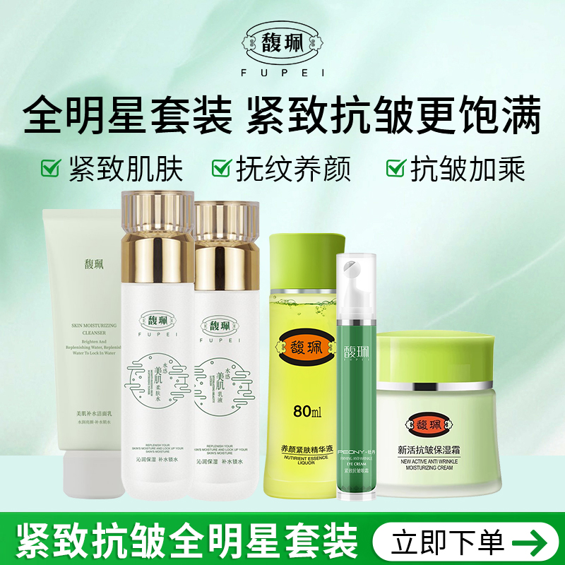 馥珮水乳套装35年老国货官方正品