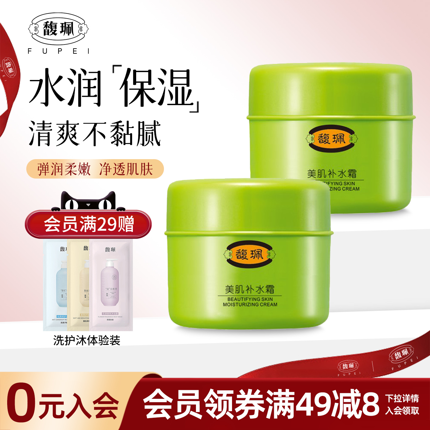 馥佩美肌补水霜秋季擦脸油