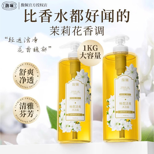 馥珮畅想清爽沐浴露馥珮