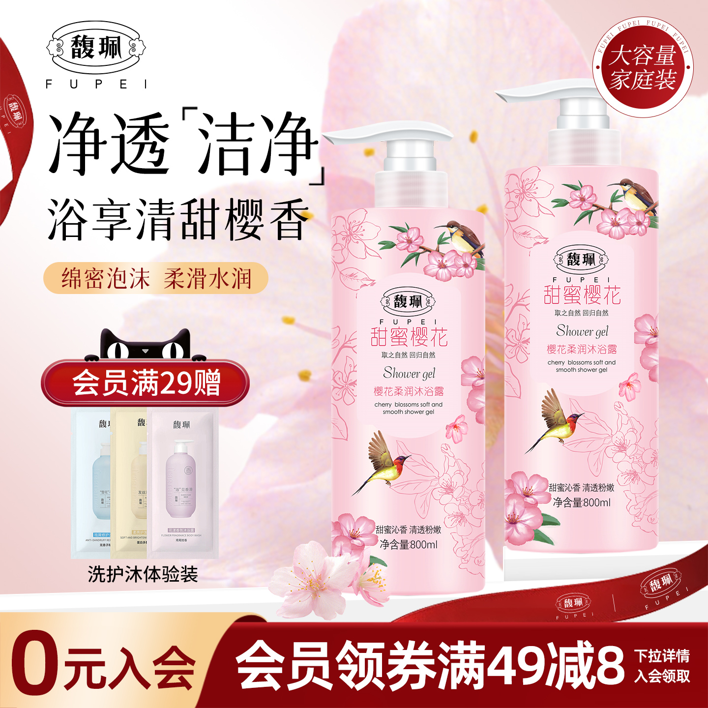 馥佩樱花柔润沐浴露800ml大容量