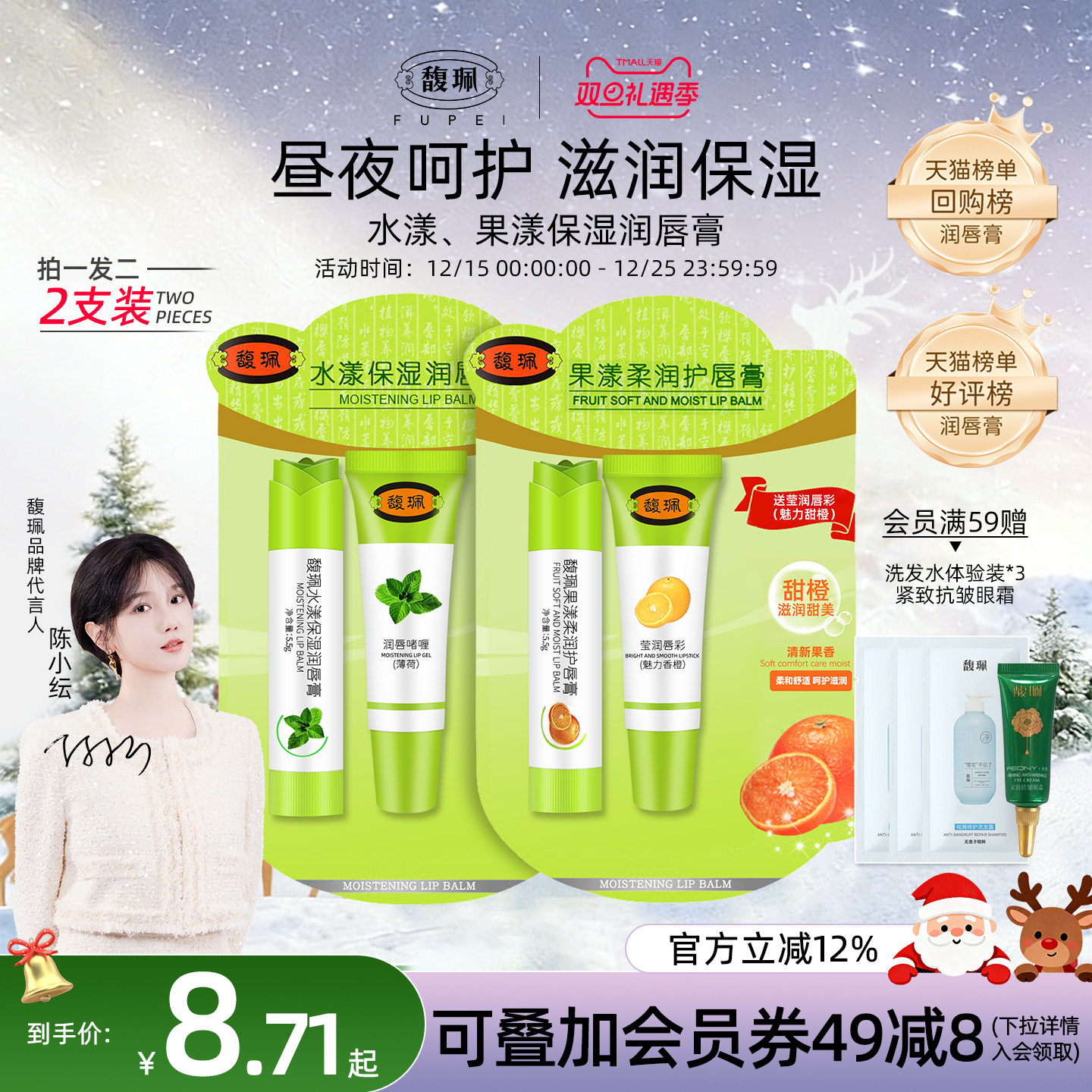 馥珮润唇膏唇膏+唇啫喱一套搞定