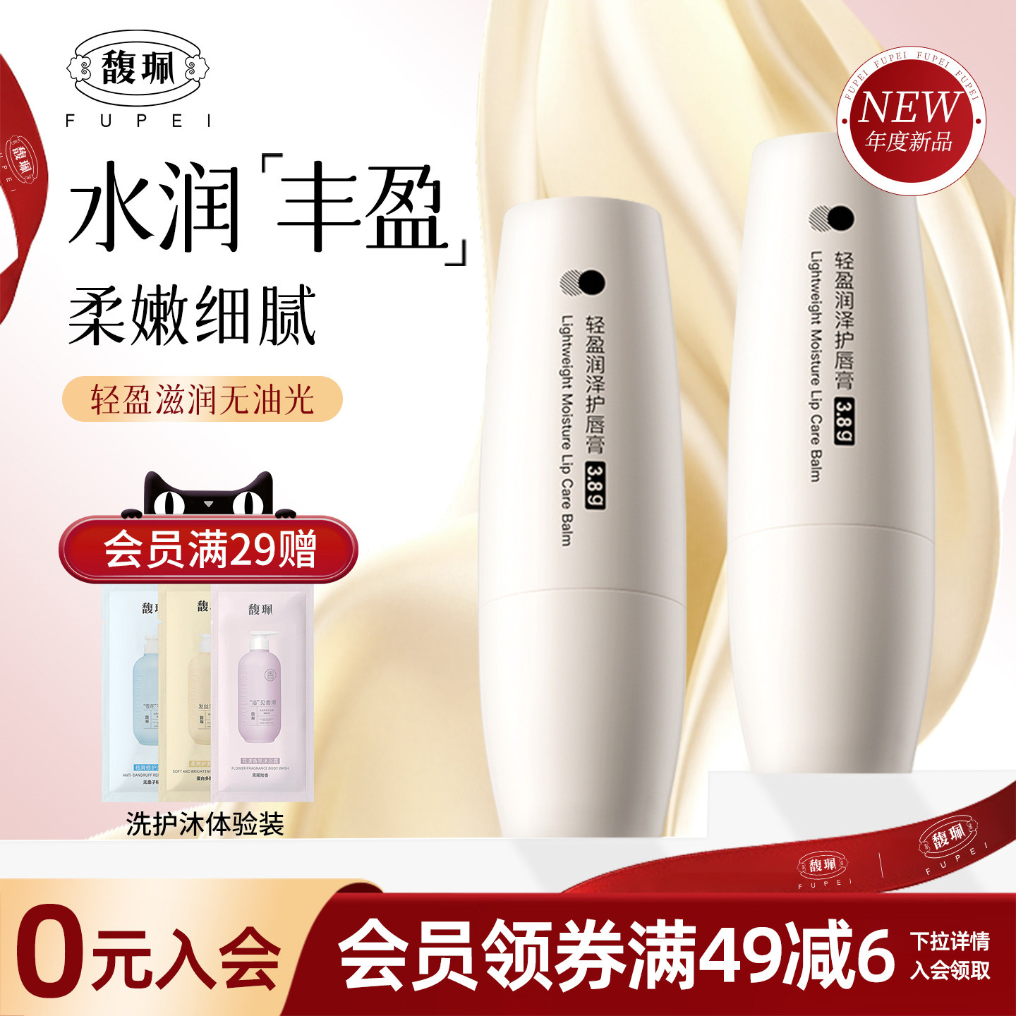 馥珮佩护唇膏轻盈润泽滋润保湿补水润唇膏干燥唇部打底唇膜