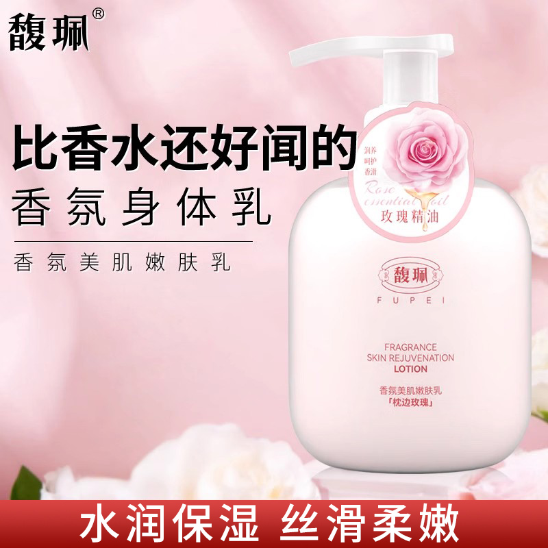 香氛美肌嫩肤身体乳150g