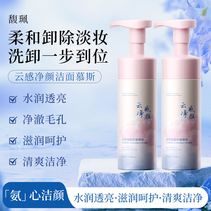 馥珮馥佩云感洁面慕斯泡沫洗面奶洁面乳保湿清洁男女士正品